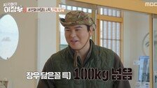 이장우, 조혜원과 결혼하고 살쪘다…“체중 103㎏”