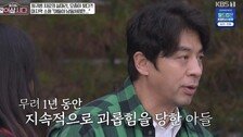 권오중, 아들 학폭 피해에 눈물…“기어다니고 맞았다”