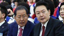 홍준표 “비참한 말로 尹부부, 참 딱하다”