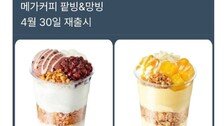 “알바생분들 미리 죄송합니다”…컵빙수 돌아오자 알바생 ‘초긴장’ [요즘소비]