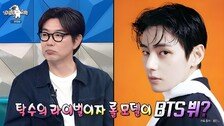 이종혁 “BTS 뷔 아버지와 동네 절친…노래방·당구장 가는 사이”