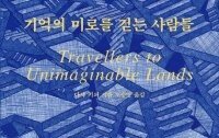 [책의 향기]“긴병에 효자 없다”는 말의 과학적 분석