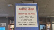 서점-등산로서 일그러진 ‘번따’… “싫다는데 계속하면 범죄”