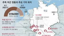獨, 나토의 美전술핵 거점… “미군 감축, 푸틴에 잘못된 신호 우려”