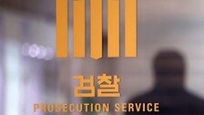 “조작기소 특검에 가느니 사표-휴직”… 벌써부터 파견 손사래치는 검사들
