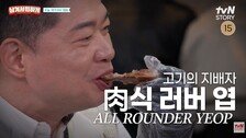 37㎏ 감량 현주엽 “탄수화물은 내 마지막 양심…고기 30인분 거뜬”