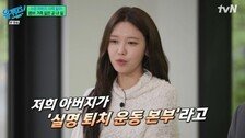 ‘유퀴즈’ 수영 “父, 시력 거의 잃어”…가족 같은 소녀시대 향한 고마움