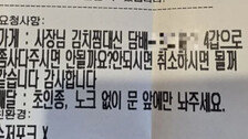 “김치찜 대신 담배 4갑 사다달라” 도 넘은 배달요청 ‘눈살’