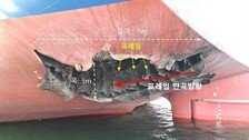 “1분 간격으로 나무호 두차례 타격…내부 깊이 7m까지 훼손”