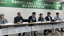 “수십년 전 방송 광고 규제, 현실에 맞게 손봐야”
