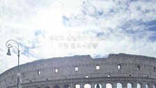 차예련♥주상욱, 콜로세움 앞에서 손잡고…로맨틱 ‘투샷’