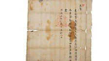 조선 태조가 내린 관리 임명장 ‘왕지’, 628년만에 첫 공개