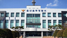 울산 아파트서 50대 엄마-초등생 딸 숨진채 발견…현장엔 유서