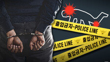 층간소음 갈등에…엘리베이터서 마주친 윗집 주민 살해한 20대