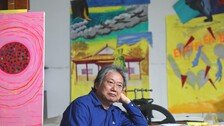 “45년간 역사적 상흔 화폭에 남들 뭐라해도 내 존재방식, 그동안 고생 위로받는 기분”