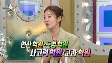 ‘라스’ 김성은 “첫째, 수학 학원만 4곳…대치동에 소문 퍼져”
