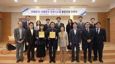 [온라인 라운지] 가정연합, 부패방지·규범준수 경영시스템 통합 인증 획득