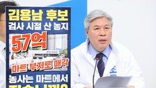 조국당 “김용남 투기 의혹, 민주당도 2022년에 지적” 공세