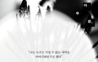 [책의 향기/밑줄 긋기]아무튼, 새벽
