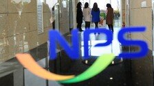 [단독]국민연금 ‘향후 5년간 국내주식 비중 확대’ 사실상 확정