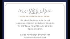 “선생님께 두쫀쿠 줘도 되나”…법제처, 청탁금지법 영상 삭제하며 ‘사과’