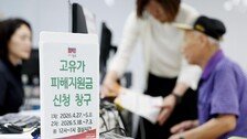 “내가 소득 상위 30%라고?”…고유가 지원금 오픈런 속 ‘실랑이’