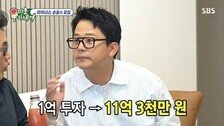 김준호 “주식에 1억 넣어 11억 대박…더 샀다가 쪽박”
