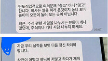 “회사는 놀이터 아냐…주식 사담 나누면 가만 안둬” 공개 경고한 부장님