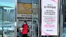 ‘이차전지 대장주’ 금양, 결국 상장폐지 결정