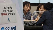 “국민성장펀드 파격 稅혜택” 은행 판매 시작하자마자 오픈런