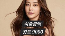 “쥬얼리 이지현이 해주는 커트가 단돈 9000원?”…미용실 파격 가격표 ‘화제’