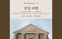[책의 향기/밑줄 긋기]감성 여행