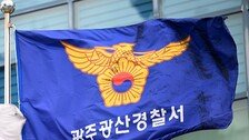 광주서 여중생이 또래 4명에 집단폭행…안면 골절