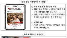 이달부터 AI 광고모델에 ‘가상인물’ 표시 의무화