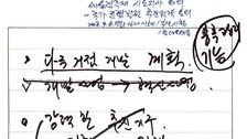 지방자치 관련 대통령기록물… 지방선거 앞두고 38건 공개