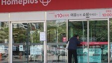 홈플러스, 37개 휴점 점포 결국 폐점…직원 희망퇴직 시행