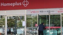 “홈플러스 살릴 돈 누가 대나”… 법원 회생인가 앞두고 전단채 피해자·메리츠, MBK와 자금 공방