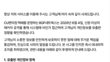 CU편의점 택배 개인정보 유출…이름·폰번호·주소 털렸다