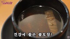 80세 선우용여가 극찬한 ‘보약’…전원주도 감탄한 불도장