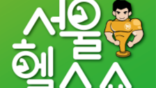 광장서 크로스핏, 야경보며 요가… 도시 전체가 ‘틈새운동’ 무대로