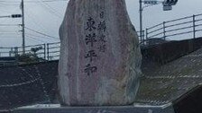고치현에 안중근 기념석비… 日 네 번째