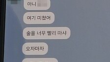 숨진 女소방관 카톡에 “소맥 4잔 원샷, 둘이 노래방 가자고”