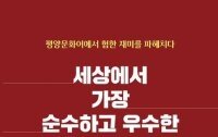 [책의 향기]북한 정권은 왜 ‘남한 말’을 단속할까