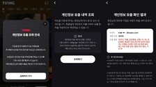 “티빙도 탈퇴”…‘정보 유출’ 단체소송 신청자 5만 명 넘었다
