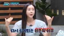 함소원 “전남편 생활 방식 이해 안 돼…재결합 없어”