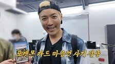 무료로 받은 메타몽이 620만 원…‘종이 카드’에 빠진 어른들[요즘소비]