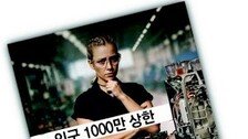 [횡설수설/이진영]스위스의 ‘인구 1000만 상한’ 국민투표