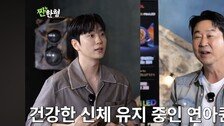 고우림 “아내 김연아, 감기도 안 걸려…신체 기능 평범 그 이상”
