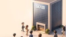“계약직이라도 대기업이 낫다”… ‘첫 직장’ 공식 달라진 청년들
