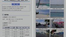 몰디브로 출장 갔던 선관위…“그냥 놀고 싶었구먼, 세금 도둑” 비난 확산